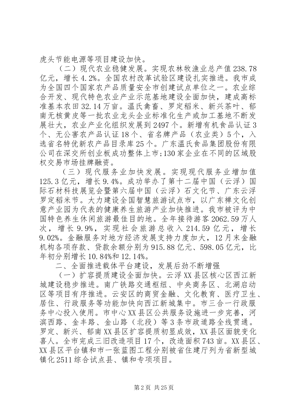 XX市政府工作报告(14)_第2页