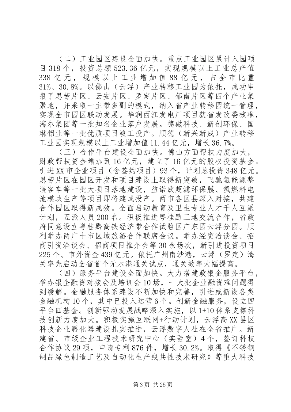 XX市政府工作报告(14)_第3页