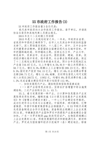 XX市政府工作报告(14)