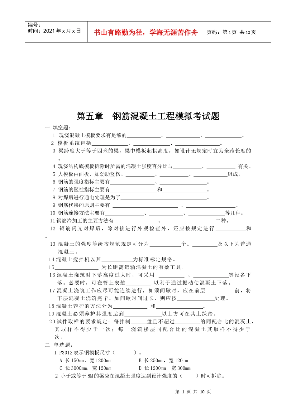 钢筋混凝土工程考试_第1页