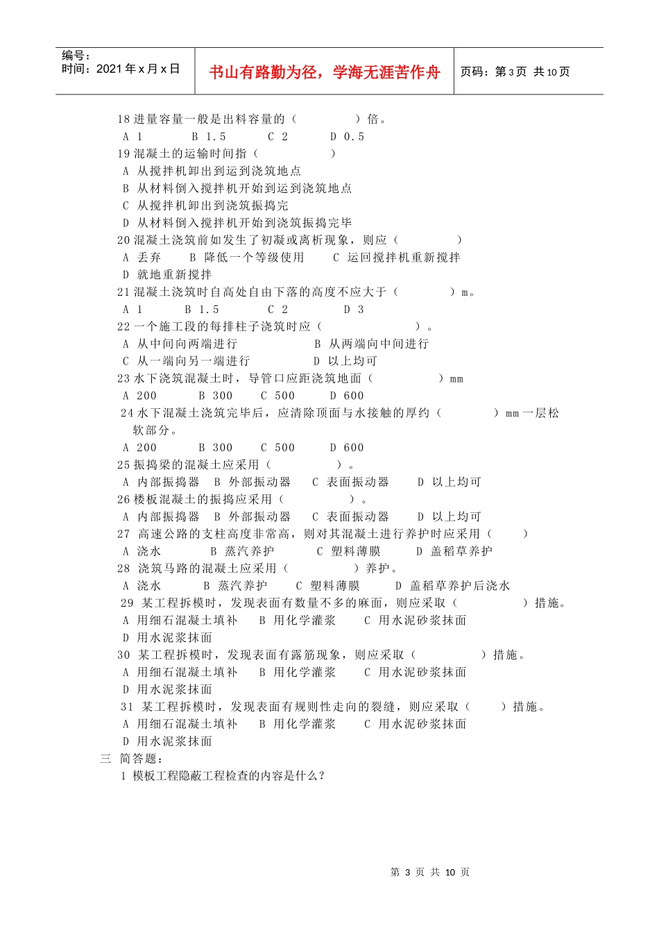 钢筋混凝土工程考试_第3页