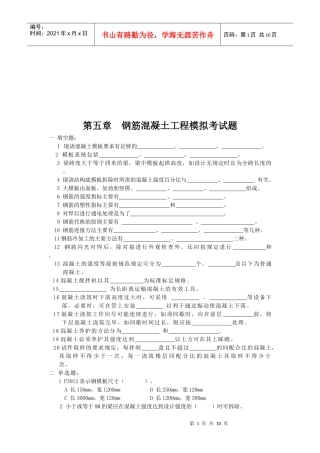 钢筋混凝土工程考试