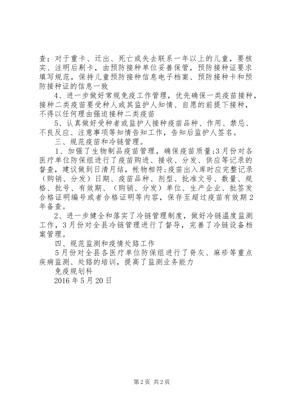 【预防接种管理年活动整改报告】预防接种整改报告_第2页