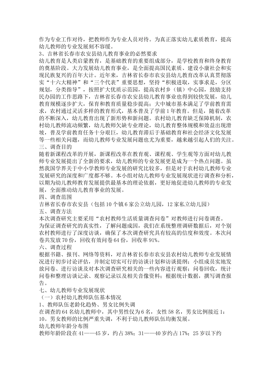 吉林省长春市农安县农村幼儿教师_第2页