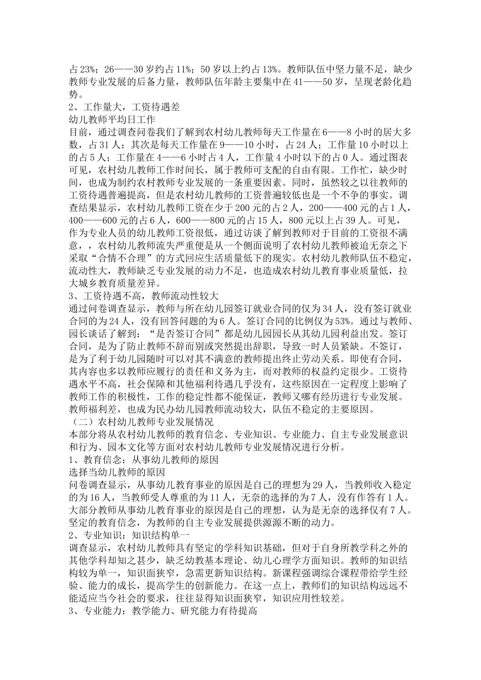 吉林省长春市农安县农村幼儿教师_第3页