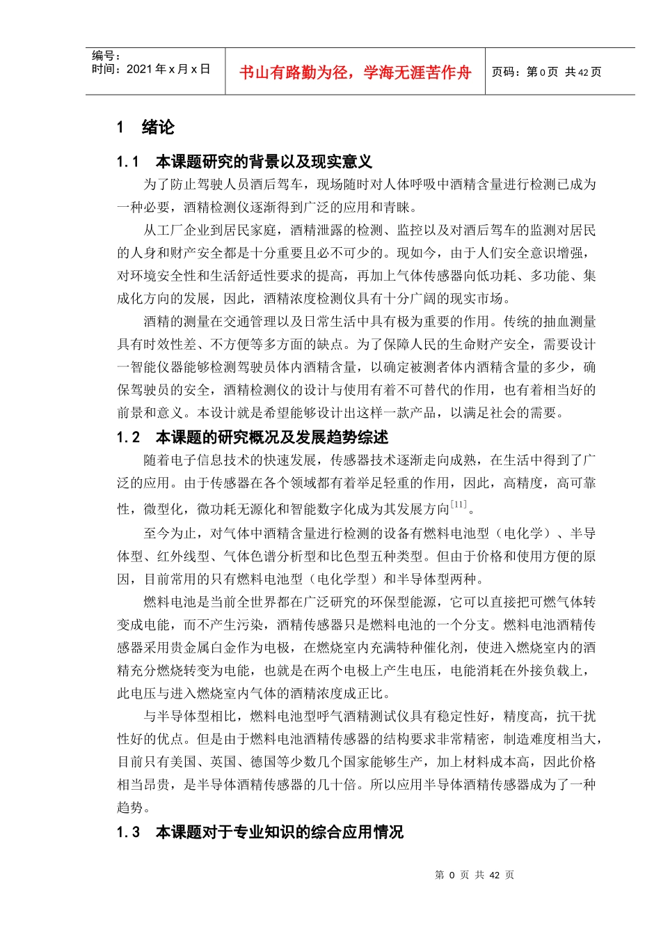 酒精浓度检测器_第3页