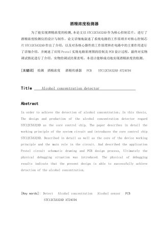 酒精浓度检测器