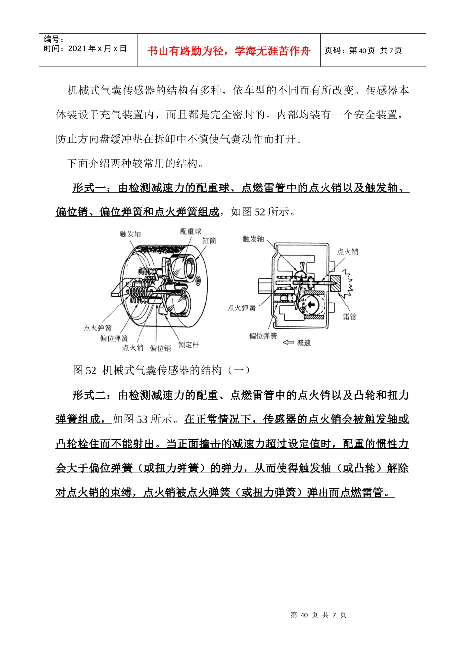 第三节 机械式安全气囊_第3页