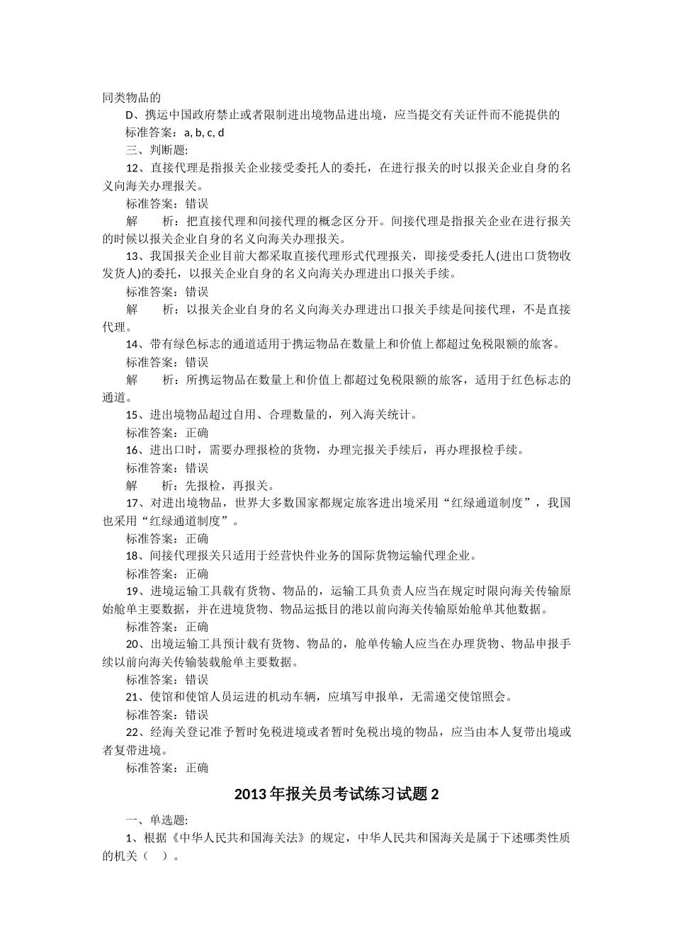 某某年报关员考试练习试题_第3页