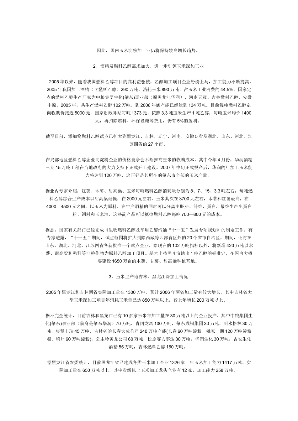 美国玉米深加工产业的发展情况_第2页