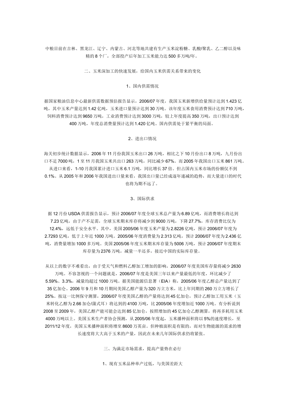 美国玉米深加工产业的发展情况_第3页