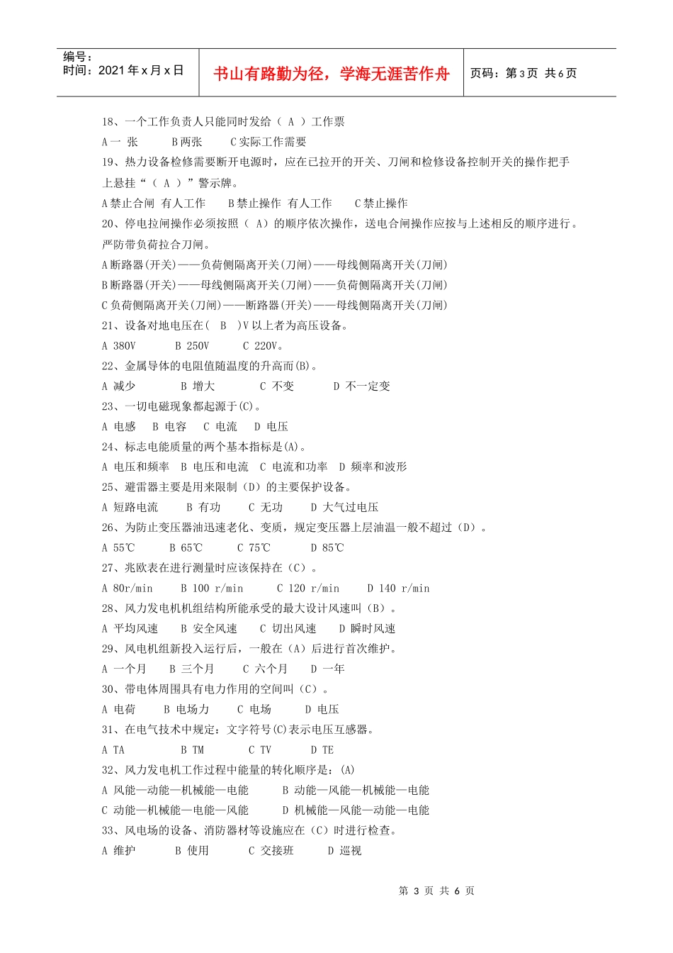 电力生产常识题库(答案)_第3页