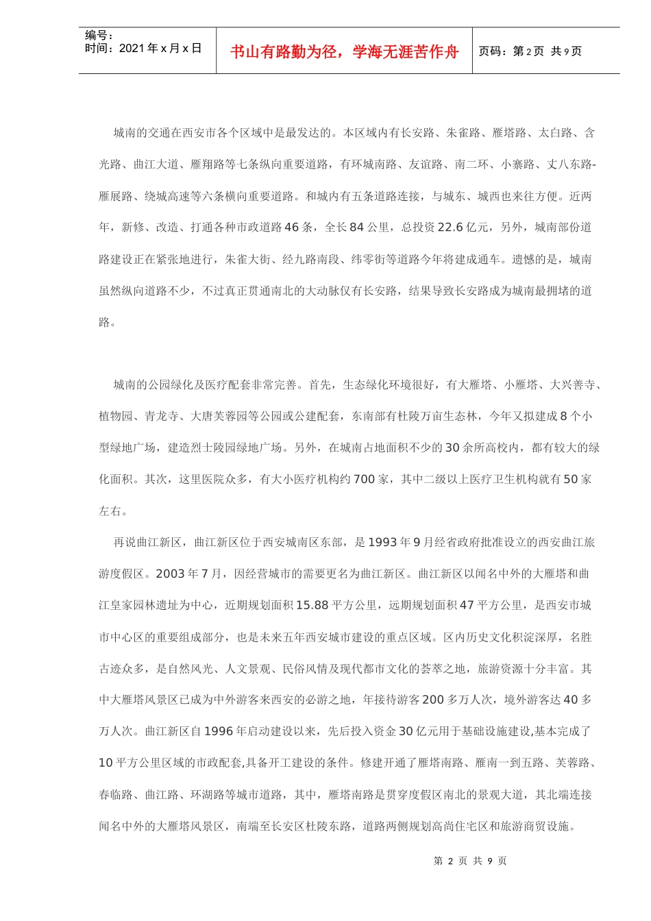 西安城南房地产业解析(DOC9)(1)_第2页
