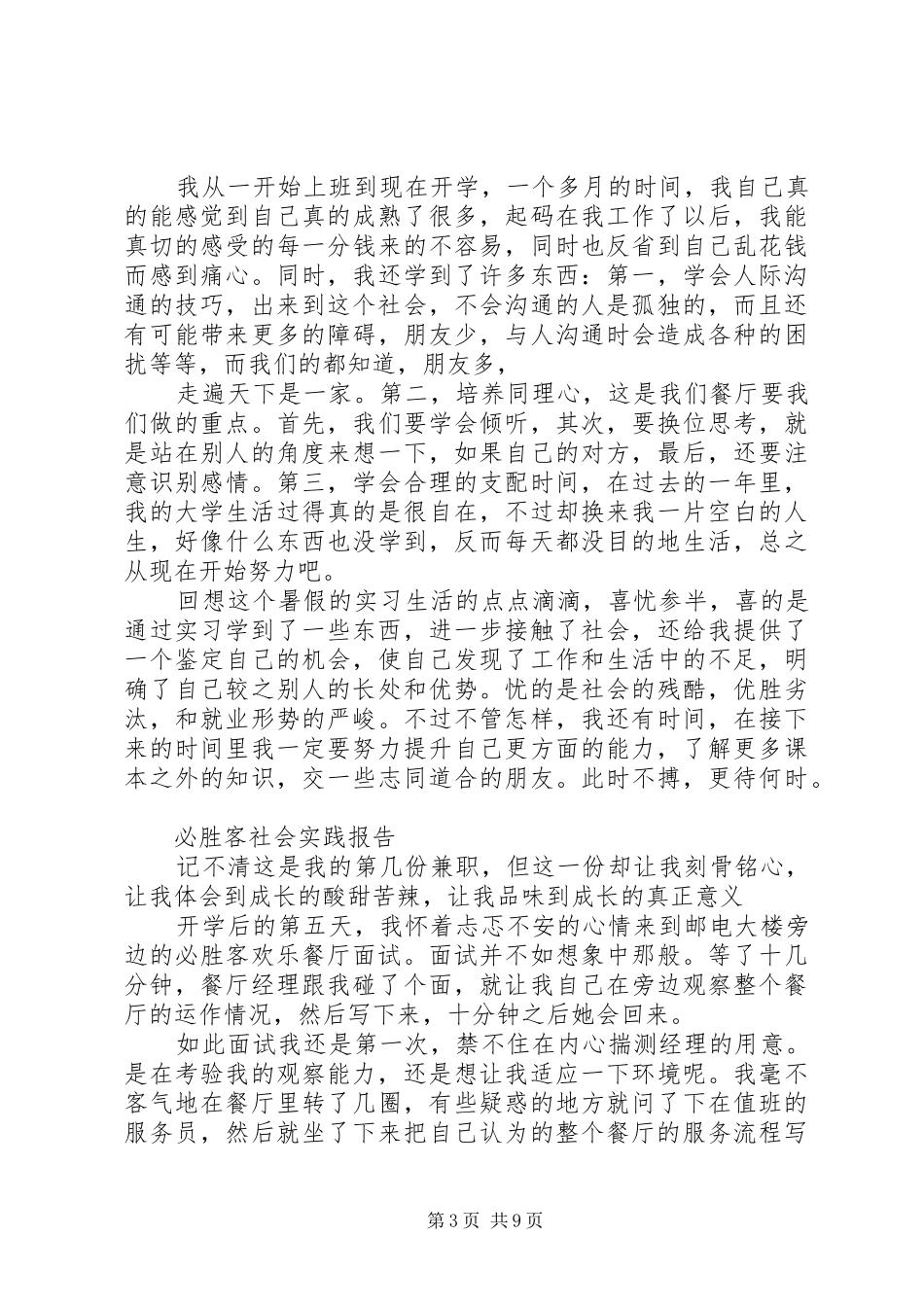 必胜客社会实践报告范文精选5篇_第3页