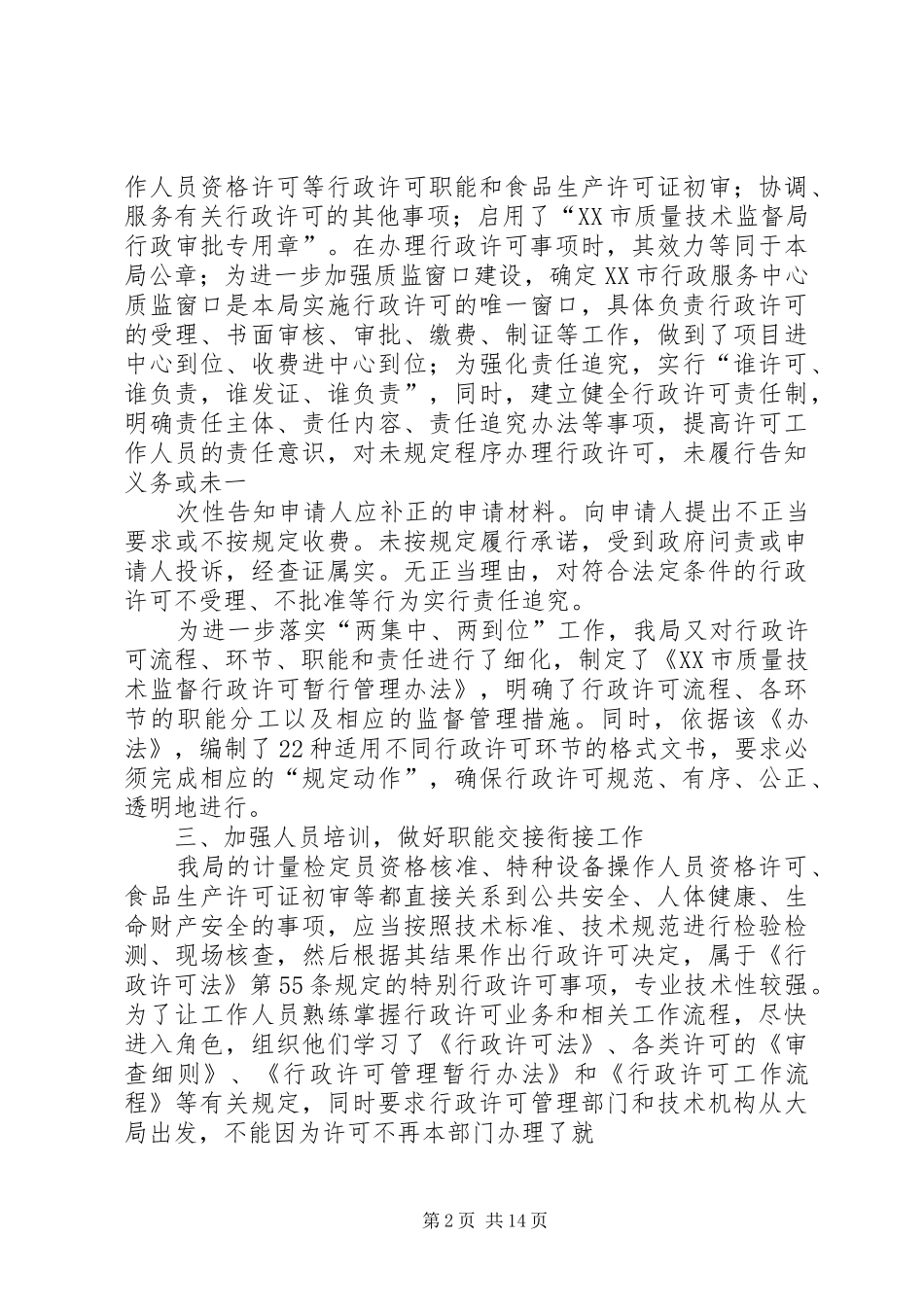 “两集中、两到位”改革情况汇报_第2页