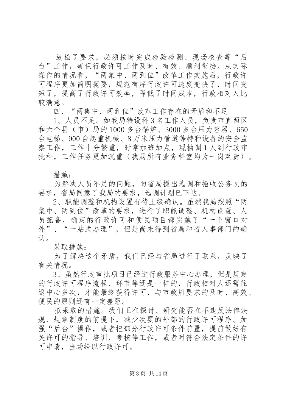 “两集中、两到位”改革情况汇报_第3页