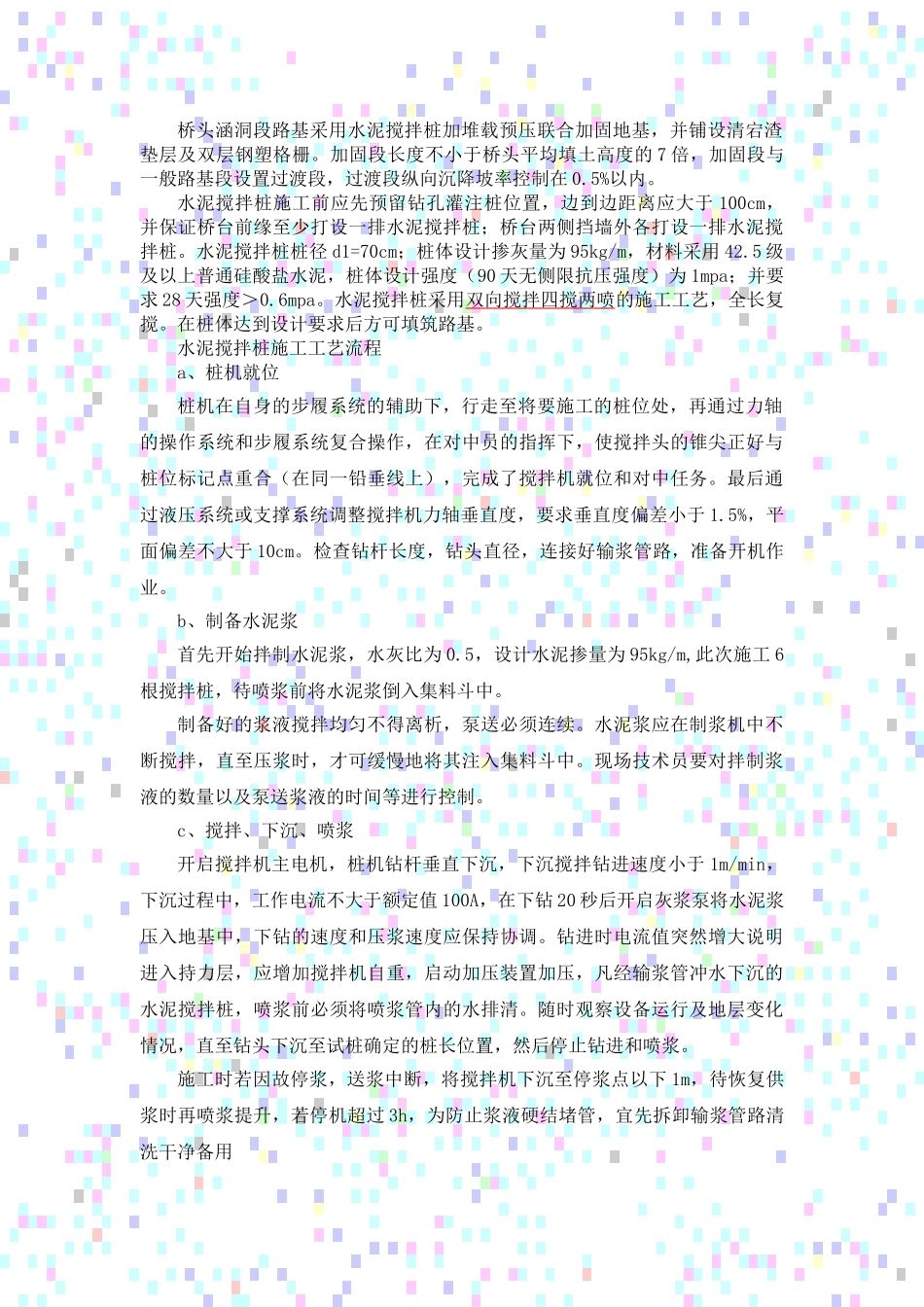 路基工程关于软基处理方面的技术探讨_第2页