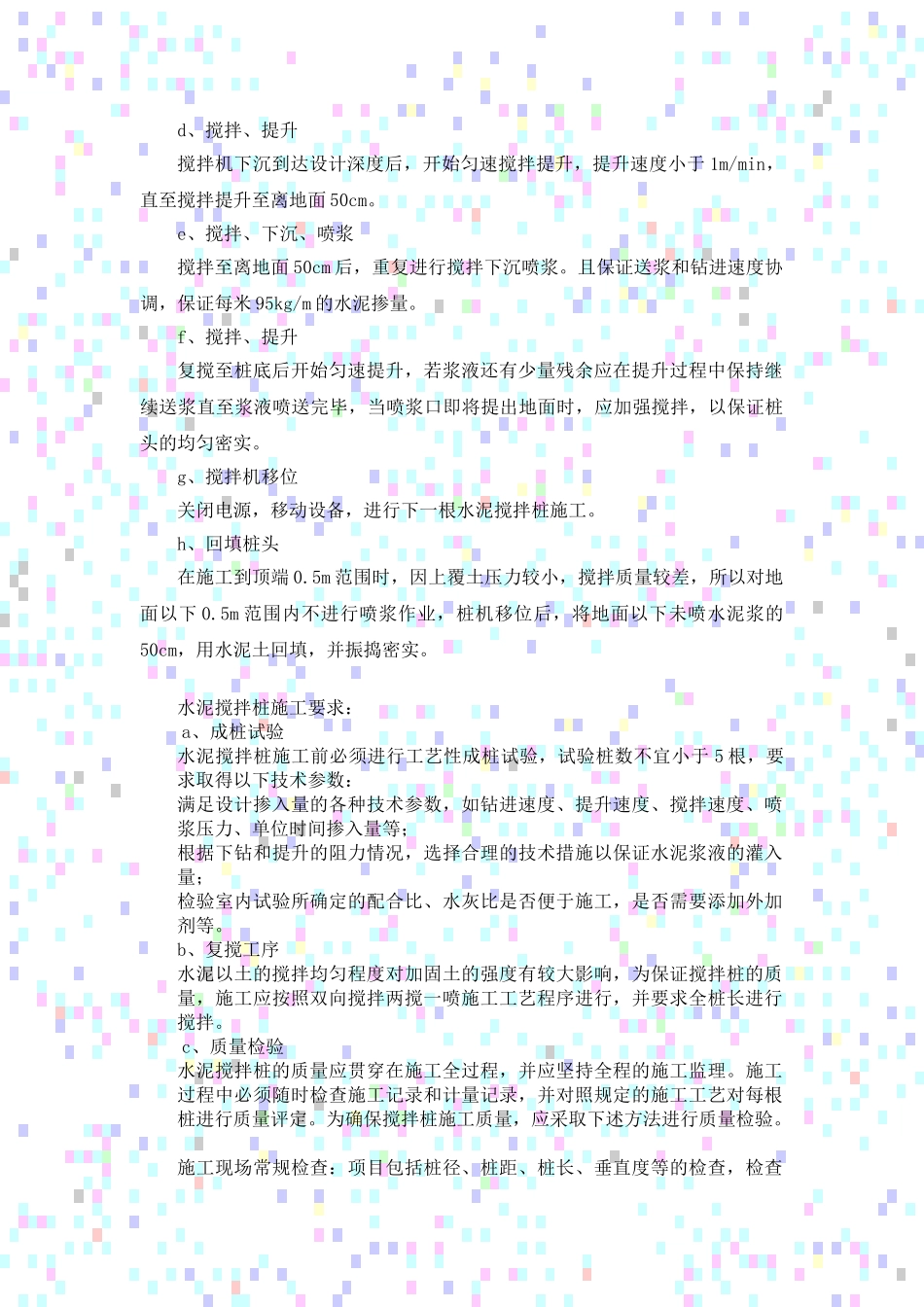 路基工程关于软基处理方面的技术探讨_第3页