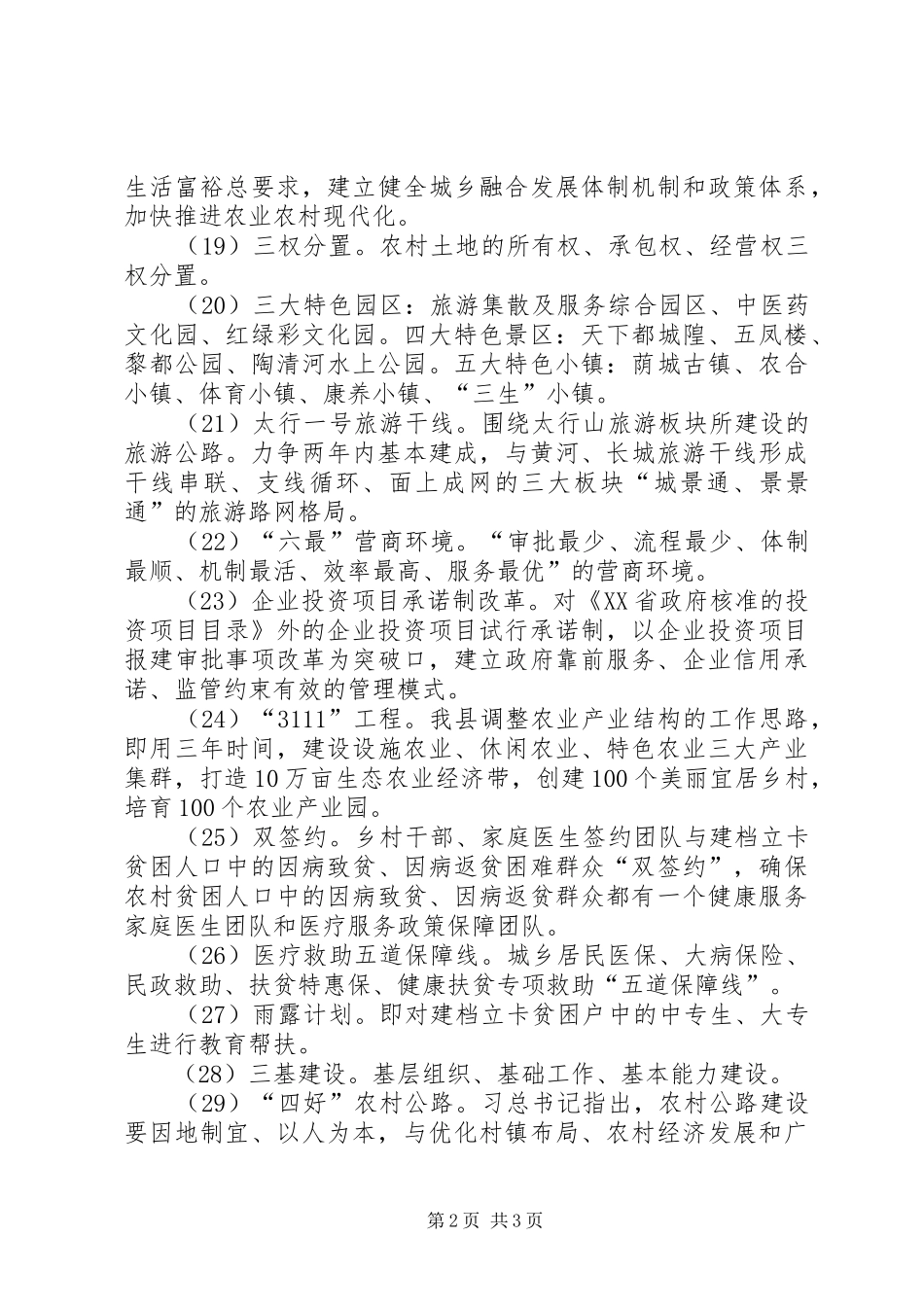 XX年XX县区政府工作报告(13)_第2页