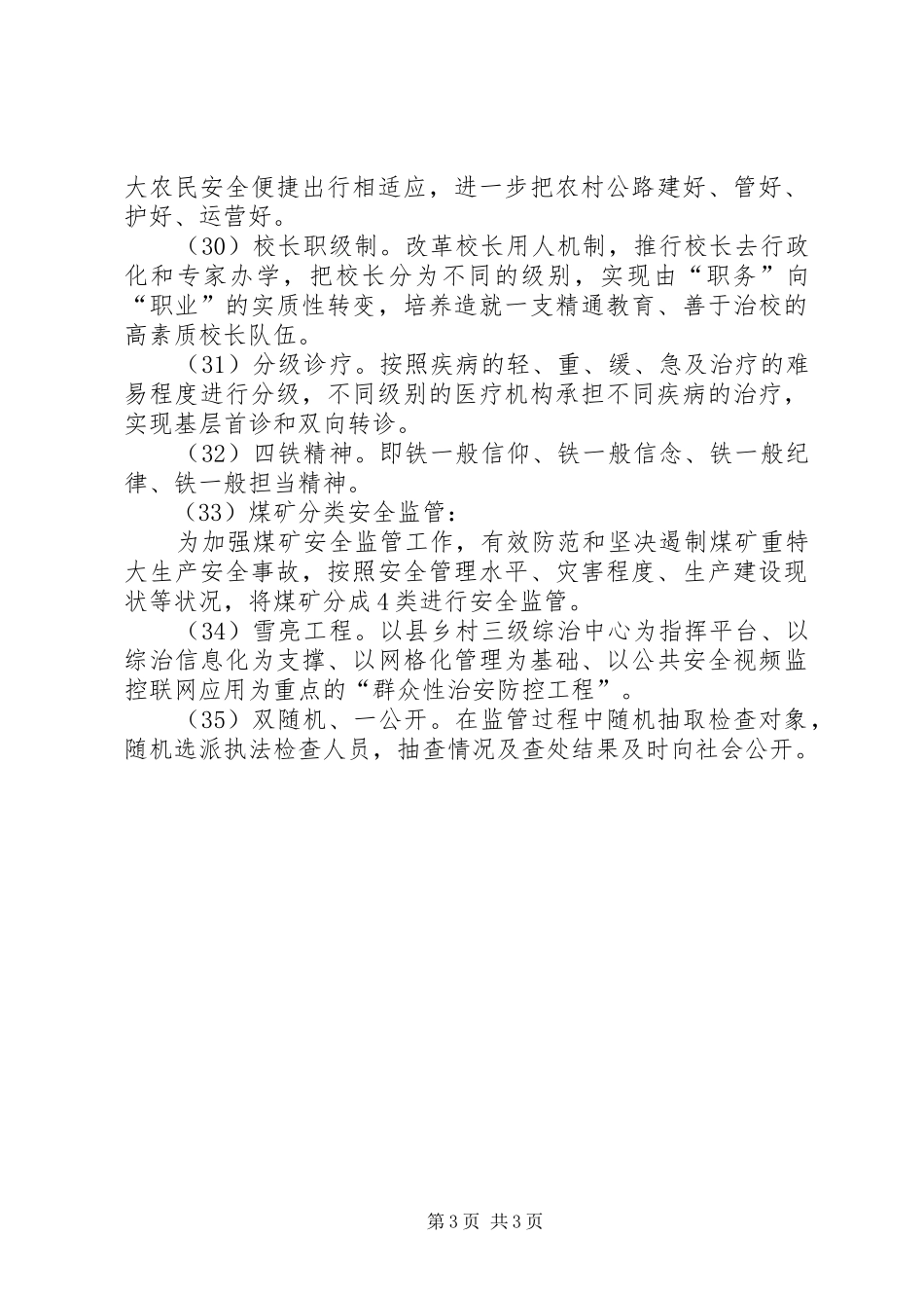 XX年XX县区政府工作报告(13)_第3页