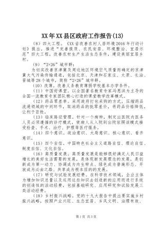 XX年XX县区政府工作报告(13)