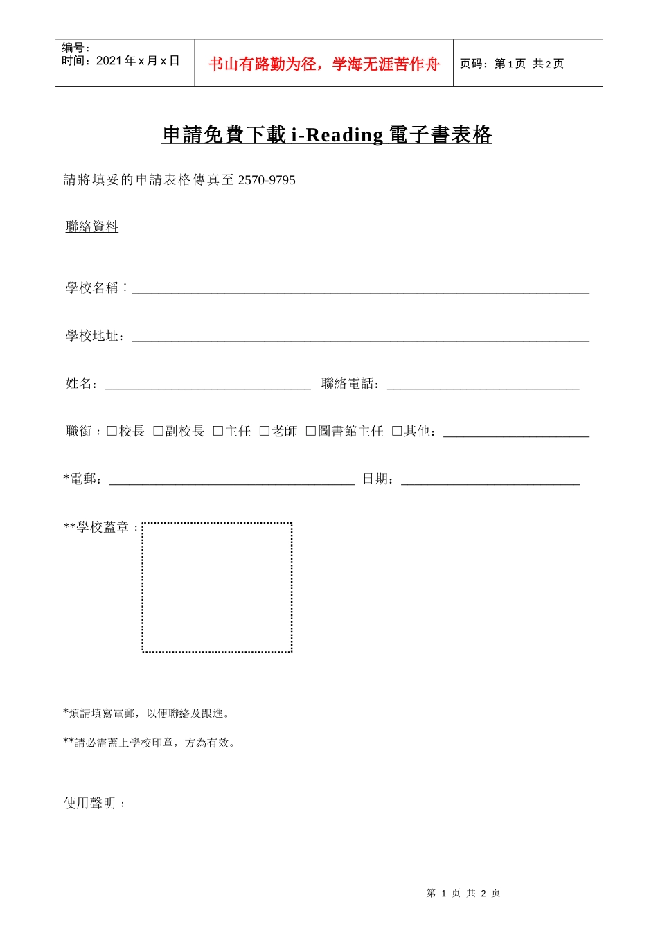 申请免费下载i-Reading电子书表格_第1页