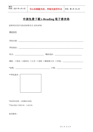 申请免费下载i-Reading电子书表格