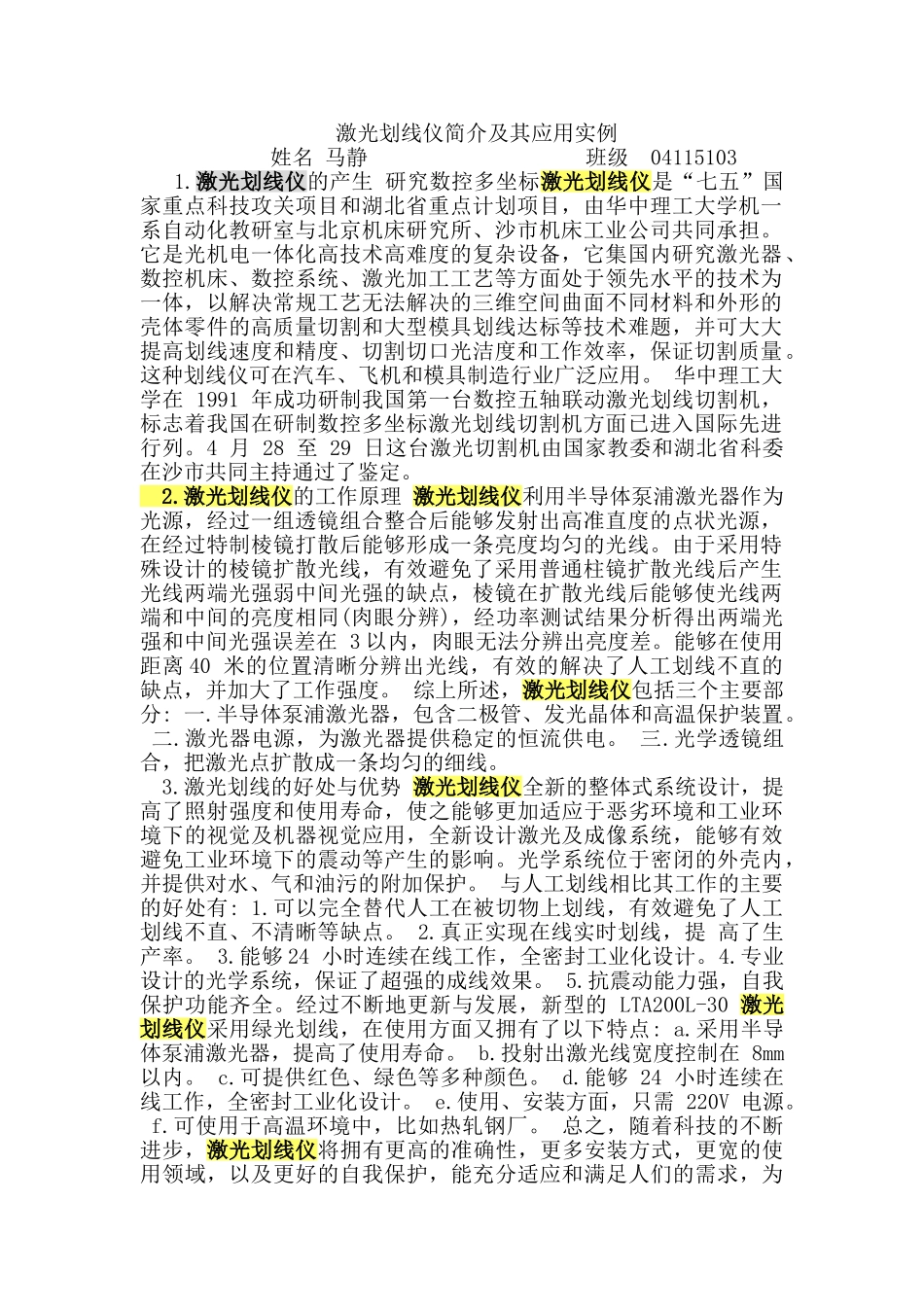激光划线仪简介及应用实例_第1页