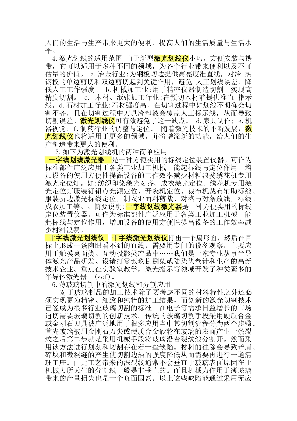 激光划线仪简介及应用实例_第2页