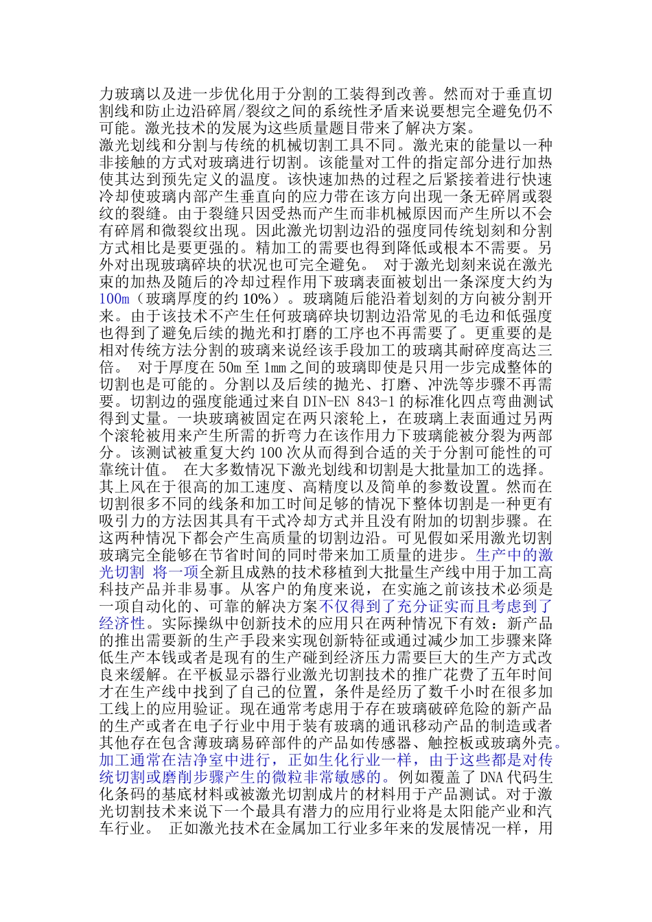 激光划线仪简介及应用实例_第3页