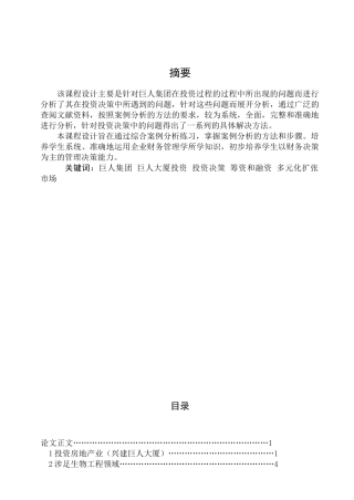 巨人集团财务危机案例分析