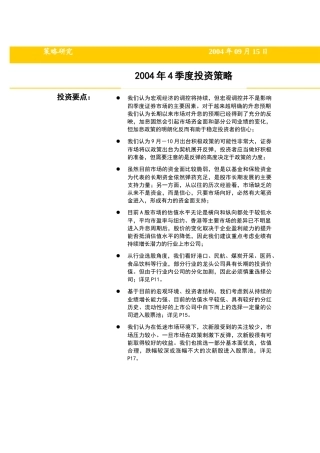 某证券公司季度投资策略