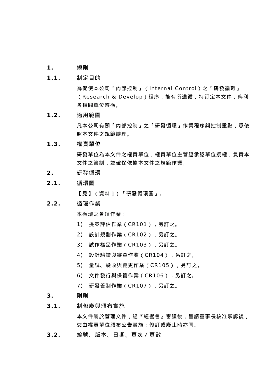 内部控制制度——研发循环_第3页