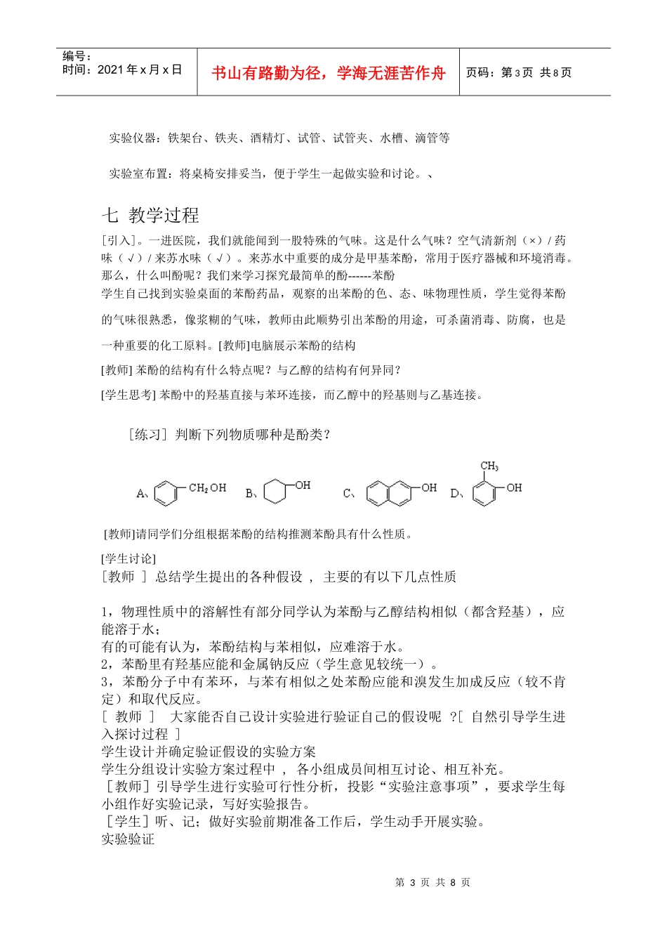苏教版选修5有机化学基础第三章烃的含氧衍生物_第3页