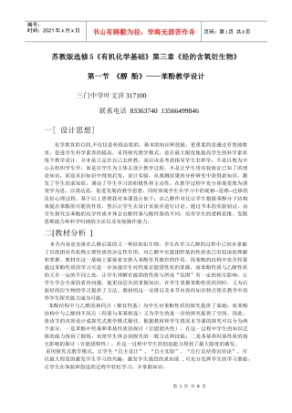 苏教版选修5有机化学基础第三章烃的含氧衍生物