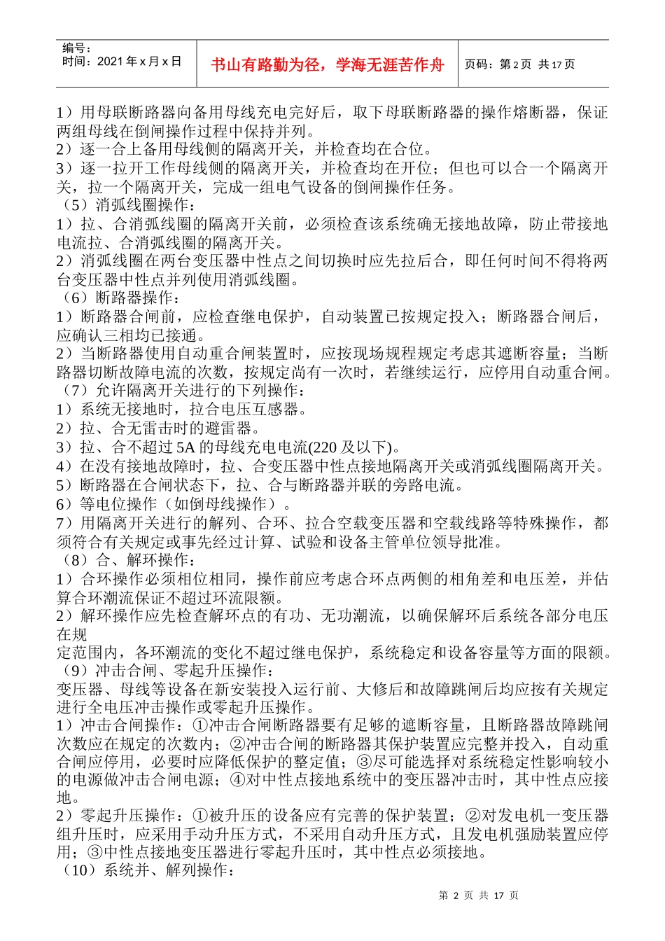 电气运行基本知识培训教材_第2页