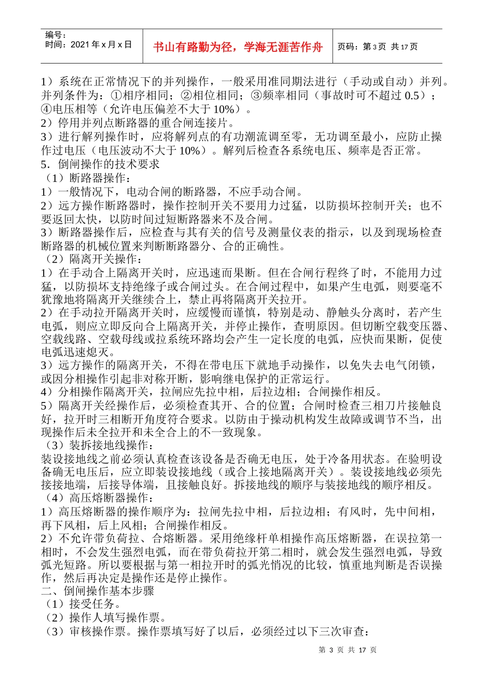 电气运行基本知识培训教材_第3页