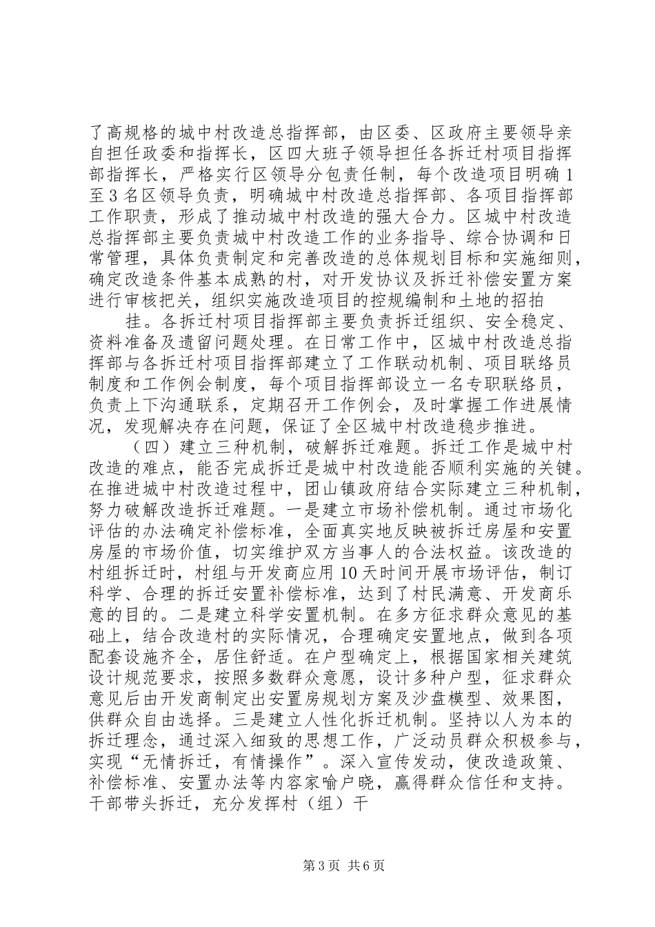 XX市团山镇城中村改造考察报告_第3页