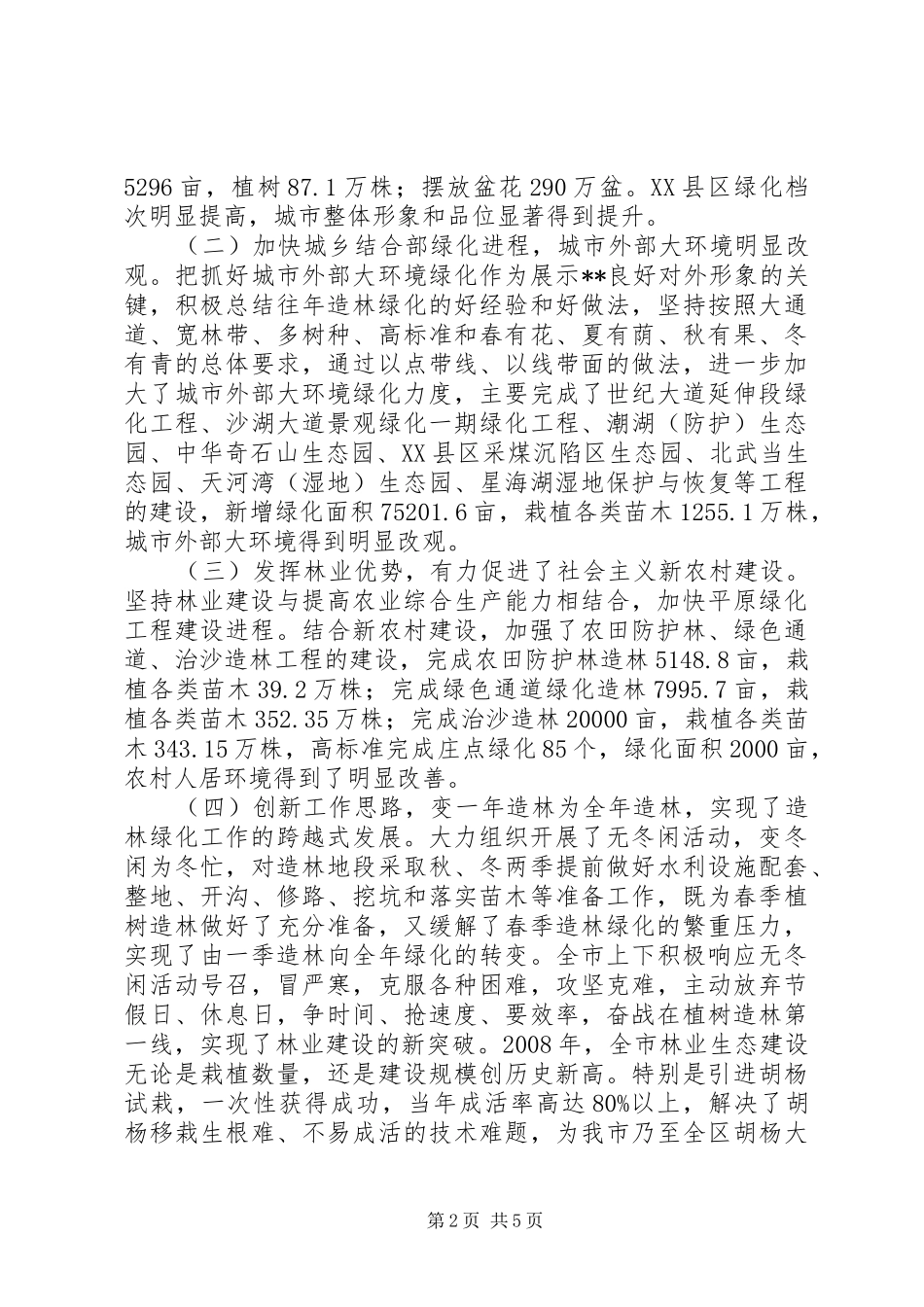 创建园林城市工作汇报_第2页
