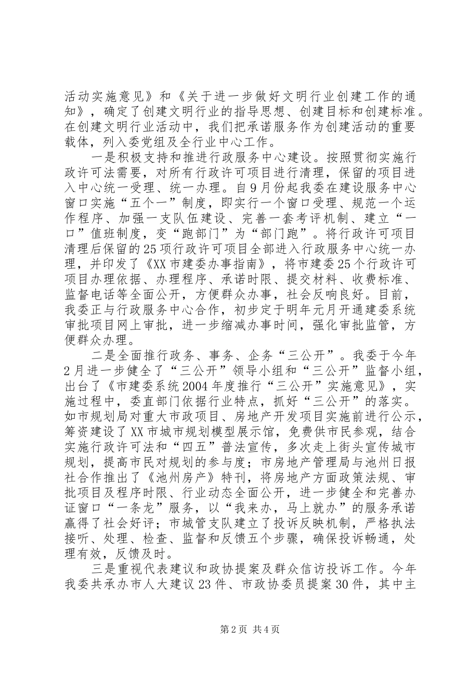 【市建委创建文明行业工作情况汇报】无违建情况汇报_第2页