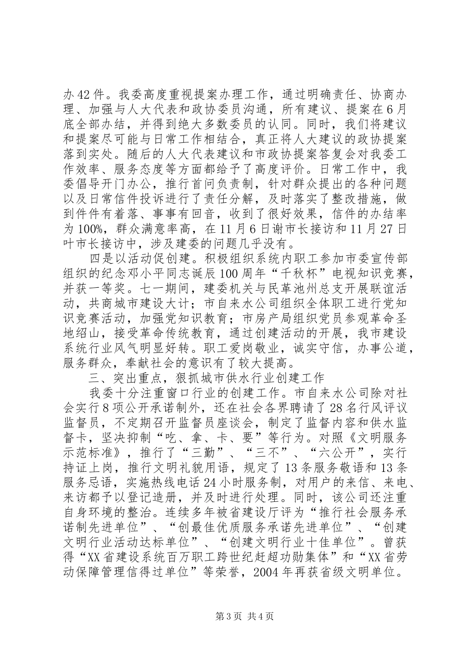 【市建委创建文明行业工作情况汇报】无违建情况汇报_第3页