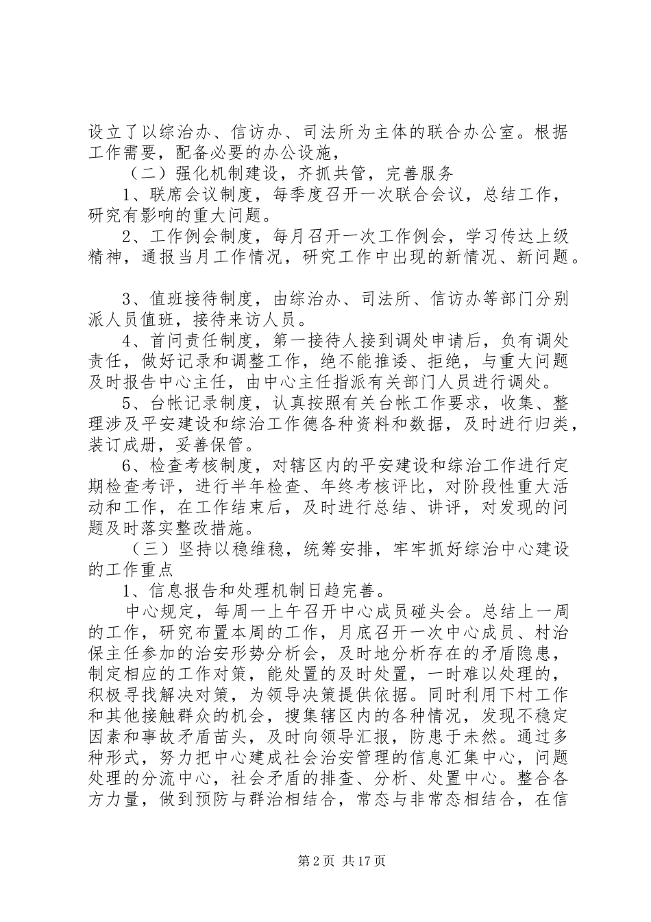 XX镇综治工作中心汇报提纲_第2页