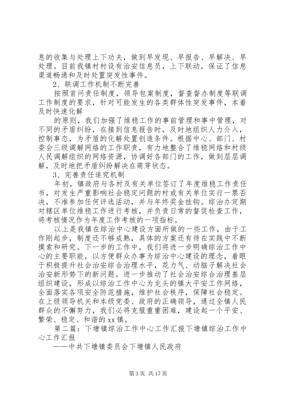 XX镇综治工作中心汇报提纲_第3页