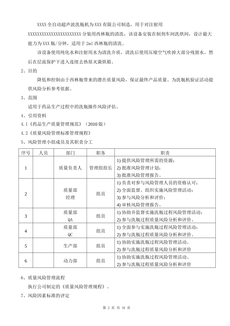 药厂设备质量风险评估模板_第2页