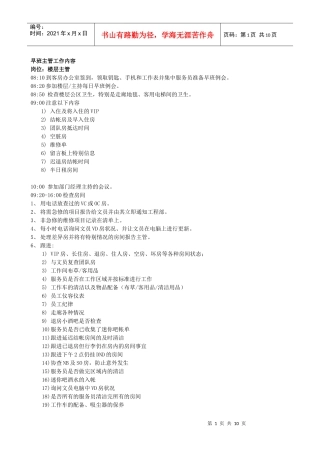 香格里拉客房部主管培训手册