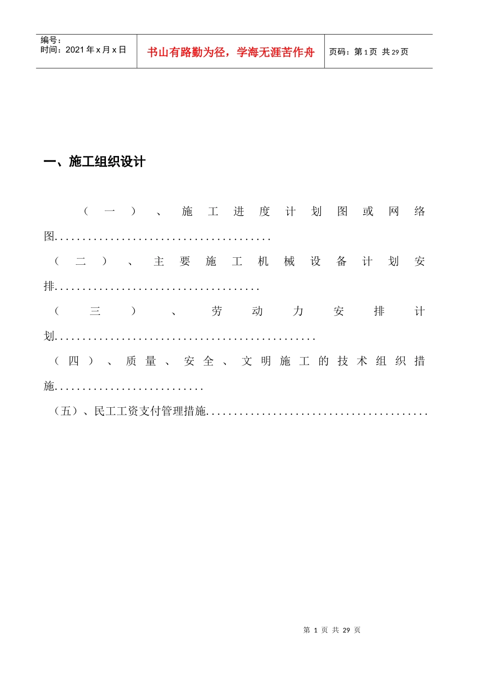 贵州某医院住院楼给排水及消防施工组织设计_第2页