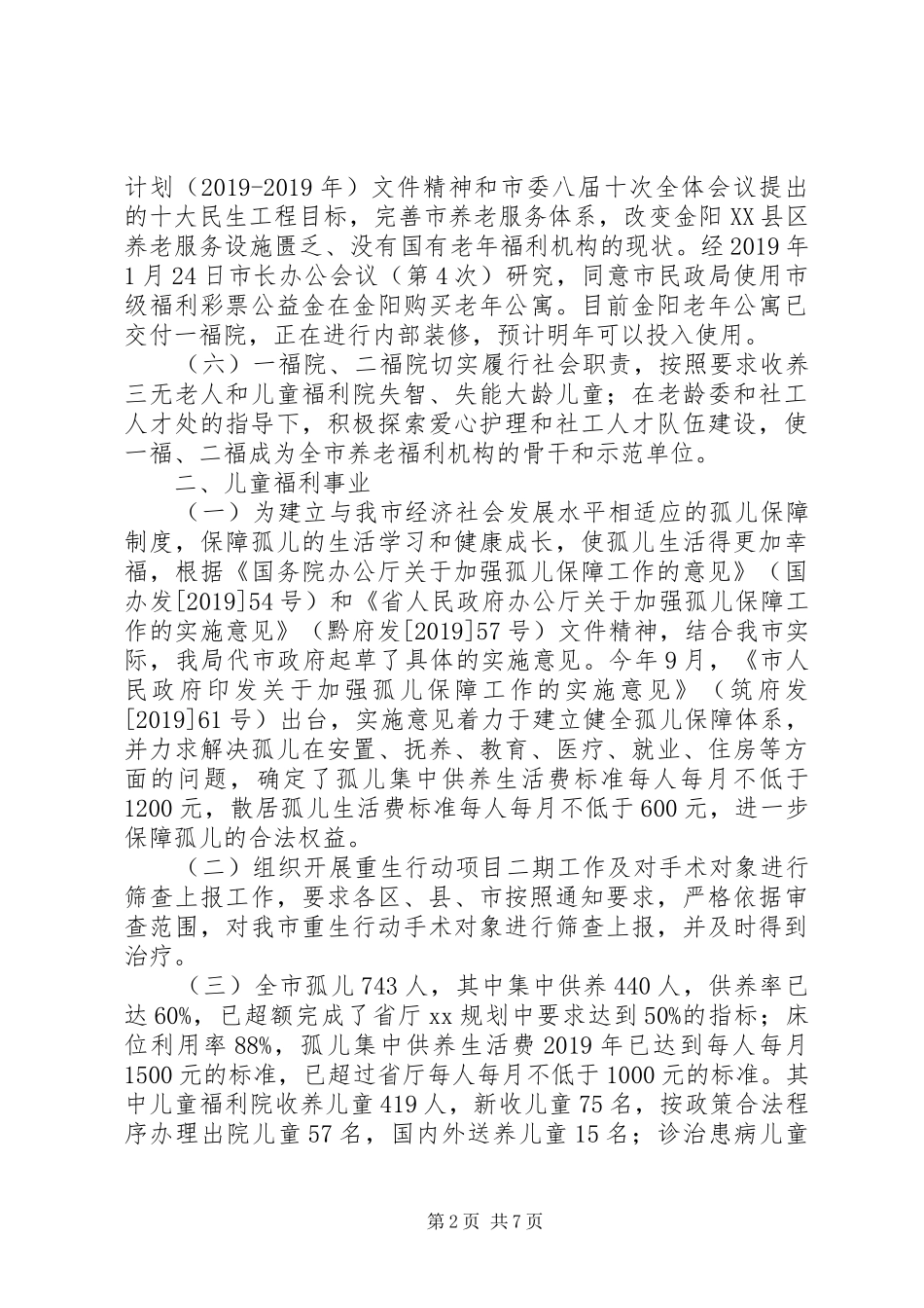 慈善事业促进处工作报告_第2页