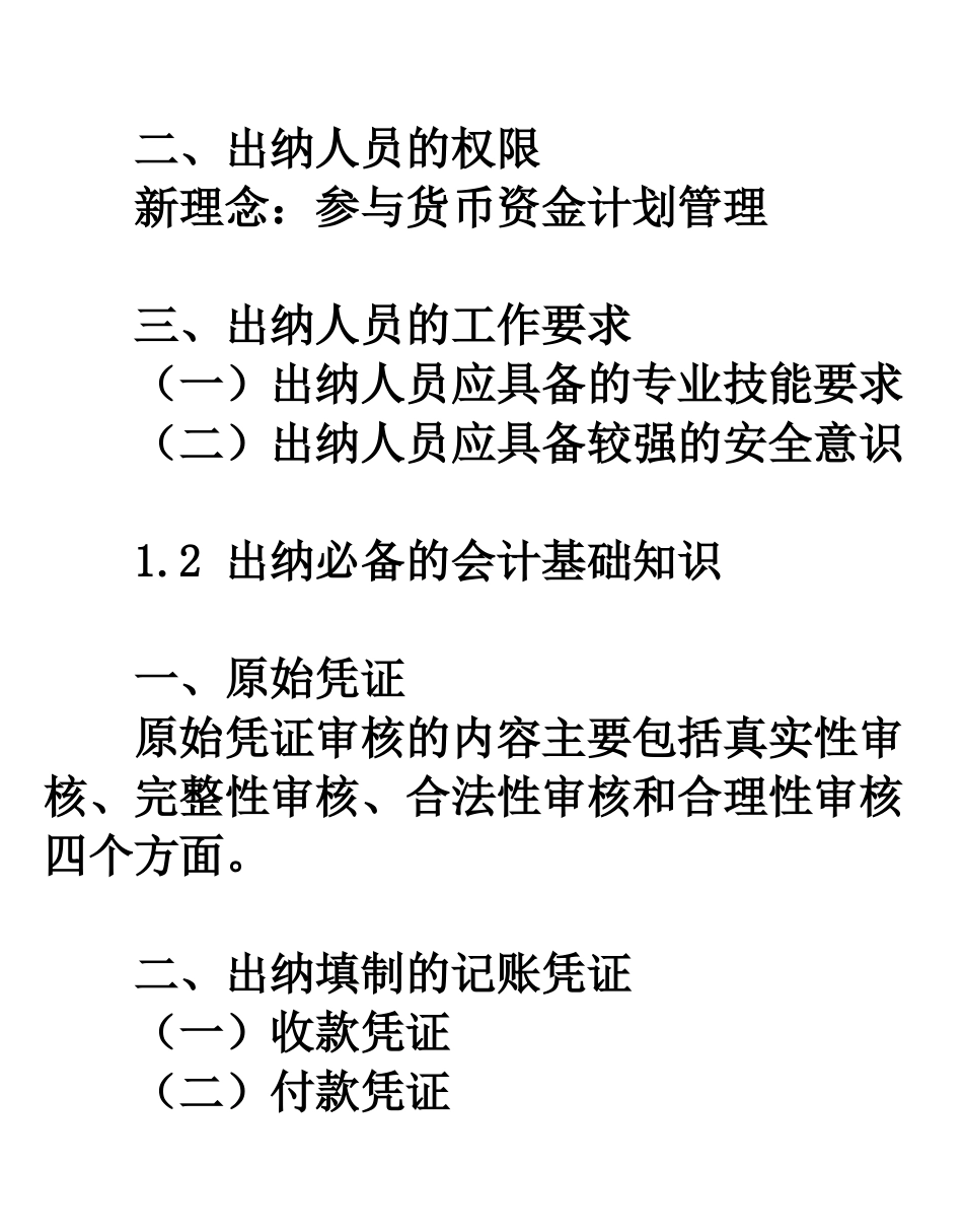 某某年继续教育课程讲义出纳实务探讨_第2页