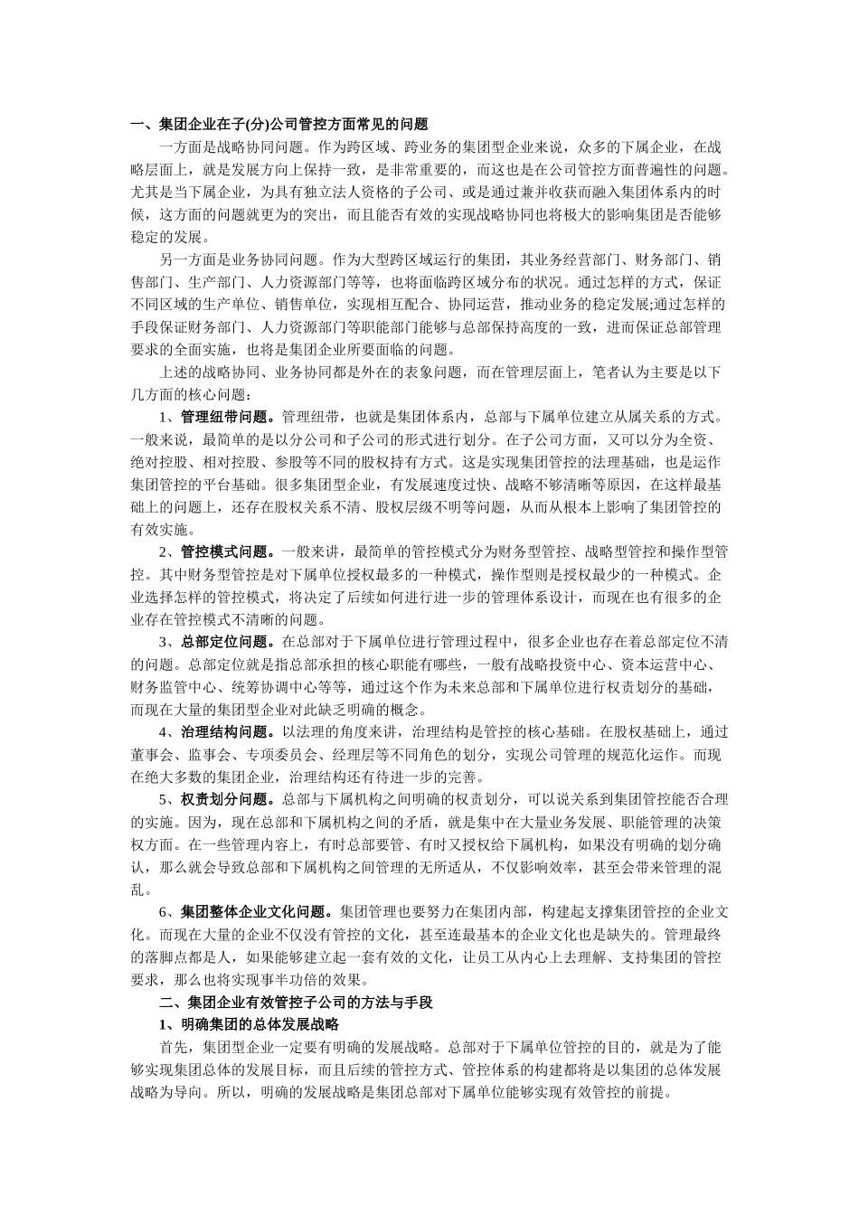 集团财务管控_第1页