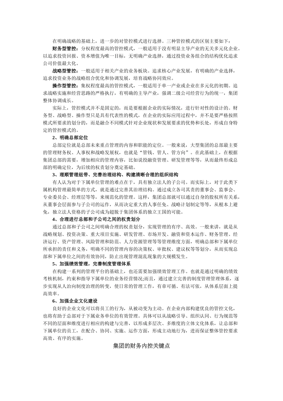 集团财务管控_第2页